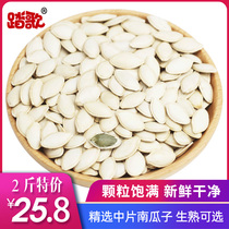 Pumpkin seeds New Inner Mongolia specialty medium plain pumpkin seeds 2kg 1000g raw and cooked optional farm roasted