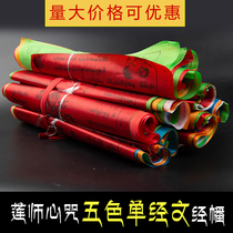 Tibetan Buddhism Lotus Master heart scriptures chanted flag wind horse flag 7 meters 20 sides 1