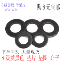 Grade 8 Black Flat Gasket Flat Washer Huaus Pad M6M8M10M1227-M36 Black Flat Pad Iron Gasket