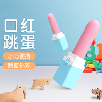 Shyly da lipstick jumping egg strong shock insertion strong wireless mute dormitory female orgasm passion fun utensils JS