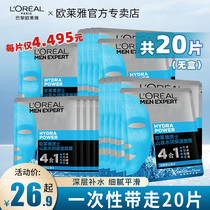 Euleja mens moisturizing mountain spring water moisturizing mask 20 slices of water tonic moisturizing mens bouric acid mask official