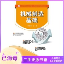 Machinery manufacturing Foundation Guan Yueqi Electronic Industry Press