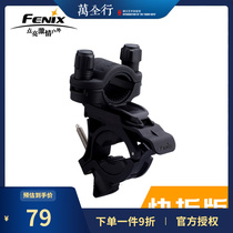 New Fenix Phoenix ALB-10 outdoor cycling bicycle flashlight clip quick-release flashlight holder