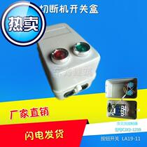 40 50 cutting machine large switch box power supply electrical button switch with AC contactor construction machinery