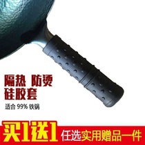 Iron wok handle anti-scalding non-slip thickened silicone Zhangqiu hand-fried iron pot special binaural heat insulation sleeve