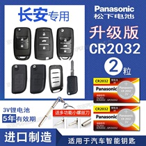 Changan Unoyi moving xt to Shang Ben mini Onocs55 remote control car key battery car