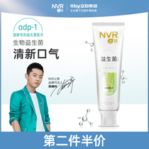 Zhang Jike endorsement Li Bai nvr up probiotics toothpaste gum care fresh breath to stain 1 pack