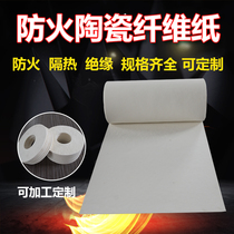 Aluminum silicate ceramic fiber paper heat-resistant insulation material high temperature resistant fireproof paper Non-asbestos impact paper gasket