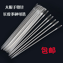 Household hand stitch hand needle big eye needle quilt quilt needle hand embroidery needle sewing needle double-sided cashmere coat needle