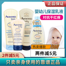 aveeno Avino baby moisturizer Ainowei childrens face cream emollient baby cream moisturizing baby body milk