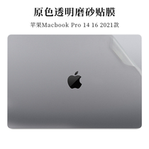 Apple 2021 New 14 16 inch Macbook Pro shell body protective film A2442 A2485 transparent frosted laptop sticker