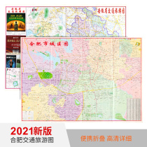 2021 New version of Hefei City Traffic and Tourism Map Hefei City Map Purchase Map Including Government Affairs District High-tech Zone Juchao District with Chaohu Map Lujiang Map Bus Hotel Small