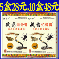 Yao Benren Rheumatism Arthralgia Lumbar disc herniation Back pain Periarthritis Bone pain special patch KW