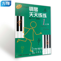 Genuine Piano Every Day Practice 1-Entry Book original introduction Burnham Shanghai Music Publishing House