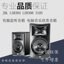 JBL LSR305 LSR308 310s active monitor speaker computer music appreciation speaker a price