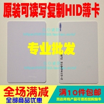 HID card HID thin card printing custom access card 1386 card HID thick card HID thin card White card