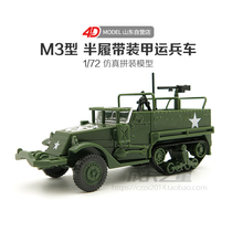 4DM3 half-track armored personnel carrier 1 72 World War II United States glue-free assembly model DIY military tank toy
