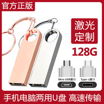 128G high-speed U disk 32g large capacity metal mobile phone computer dual-purpose 256G USB waterproof Type-C lettering custom 512g personality creative car universal storage U disk 64GB
