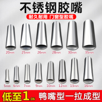 Stainless Steel Adhesive Nozzle Stamping Duck Nozzle Special Sealant Door Window Glass Adhesive Gun Nozzle Structure Glue Edge