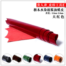 Handmade leather DIY Tochigi water-dyed vegetable tanning oil wax leather Wine red first layer cowhide leather Leather Leather