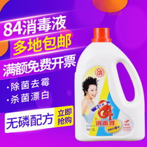 Aitford 84 disinfectant 1 25L disinfectant water clothing bleaching household pet hospital mop ground sterilization