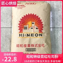 Japan imported Showa flour HI-non super NEON toast powder high gluten sweet bread flour 1kg ~ 25kg