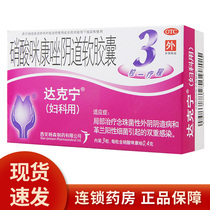 ) Dachning nitric acid miconazole vaginal soft capsule 0 4g * 3 grain boxes