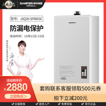 (Shopping mall same model) SANFER Shuai Feng JSQ26-SFR603C gas water heater