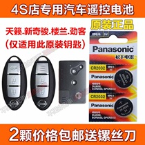 Nissan Teana Loulan Xinqijun Special Car Remote Control Key Battery 2032