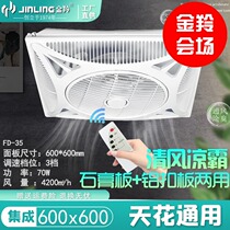 Golden antelope 30X30 plaster integrated ceiling fan embedded ceiling fan 60x60 commercial remote suction top fan