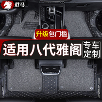Car mats are suitable for eight generations Accord foot pads Guangben 08 Honda Accord 8th generation full surround carpet Special