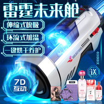 Thunder storm storm future cabin automatic aircraft cup mouth suction deep throat male appliances electric telescopic masturbation Cup true Yin