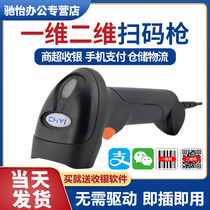 One-dimensional two-dimensional Wired Wireless red light laser scanning code gun universal barcode scanner mobile phone payment code handheld scanning gun inventory convenience store Pharmacy Express cash register scanning supermarket WeChat