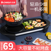 Zhigao hot pot barbecue all-in-one pot Multi-function electric baking plate Household hot frying barbecue shabu-shabu barbecue dual-purpose rack furnace Teppanyaki