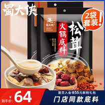 Shu hero clear soup matsutake mushroom soup hot pot base material 2 bags of white soup pot soup hot pot base material