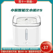 Xiaopei second-generation smart water dispenser pet filter fountain water dispenser constant temperature heating automatic circulation cat supplies