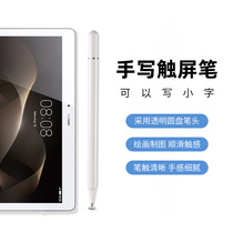 Handwriting pen for Huawei to read M2 10 1 inch capacitive pen M2-801W thin head soft head stylus M2-A01W A01L painting brush FDR-A01W