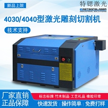 Special strontium 4040 laser engraving machine 4030 ceramic glass diy engraved acrylic cell phone film cutting machine laser