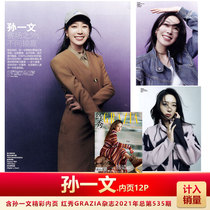 Spot Red Show with Suns Splendid Inner Page 12P included in Sales Red Show GRAZIA2021 Annual General 535th Period Li QinCover with Sun article Page 12P