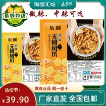 Chen Yi Story Lemon Boneless Chicken Claws Hot and sour boneless boneless chicken claws 2 boxes*250g slightly spicy Medium spicy optional