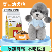 Full moon puppy food 1 February gray Teddy VIP puppy puppy from milk weaning freshman dog grain 5 kg