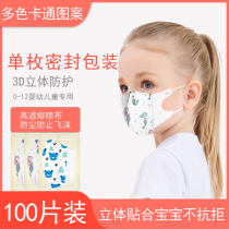 Childrens masks 3d three-dimensional disposable individually packaged for children men and women three layers of babies 6 to 12 months