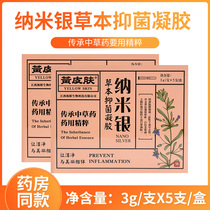 Yellow skin nano silver herb antibacterial gynecological gel Jiangxi yellow skin private care antipruritic