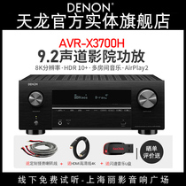 (Physical flagship store) DENON Tianlong AVR-X3700H power amplifier 9 2 channel home theater power amplifier support 8K new products