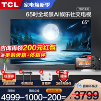  TCL 65T88D 65 inch 4K HD ultra-thin full screen voice control network social flat panel LCD TV