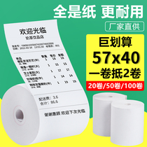 57x40 Thermo-Sensitive Cashier Paper Beauty Group Takeaway Bill Printing Paper 58mm Catering small ticket paper 57 * 40 No tube core