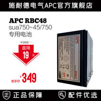 Schneider APC original built-in battery RBC48 SUA750ICH-45 SUA750ICH special without cable