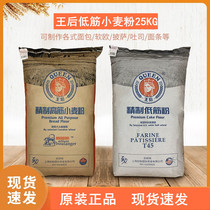 Queen low gluten flour 25kg Queen high gluten flour baking cake flour t45 biscuits with soft white wheat flour blue thread