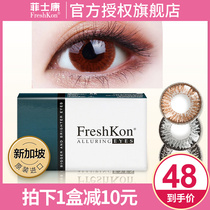 Fesco beauty pupil half a year to throw 2 pieces of Frashkon big eye small diameter contact myopia glasses female European and American wind