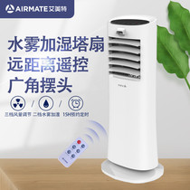 Emmett floor fan tower fan water mist humidification timing remote control leafless fan shaking his head three-speed adjustment three-dimensional soft wind